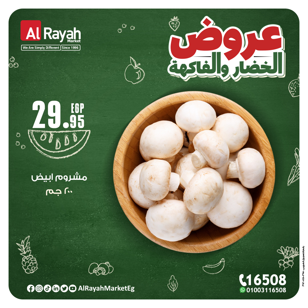 al-raya offers from 15oct to 20oct 2024 عروض الراية من 15 أكتوبر حتى 20 أكتوبر 2024 صفحة رقم 5